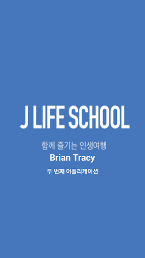 BrianTracyClass3 JLifeSchool