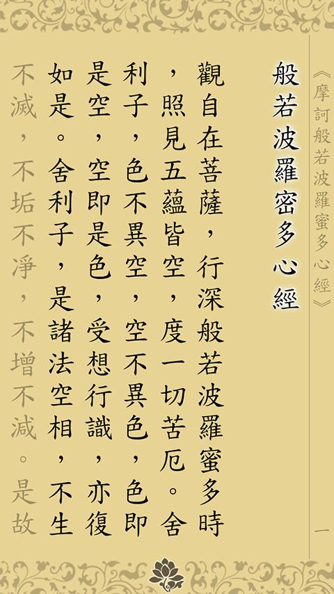 心經(唱誦) Screen 2