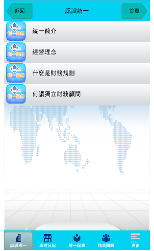 【免費商業App】統一保經-APP點子