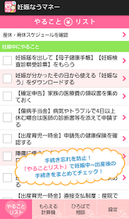 妊娠なうマネー妊娠・出産でもらえるお金、手続きをチェック！ Screen 2