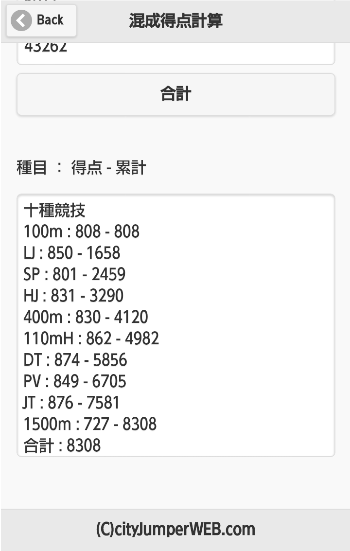 陸上混成競技計算ツール Screen 3