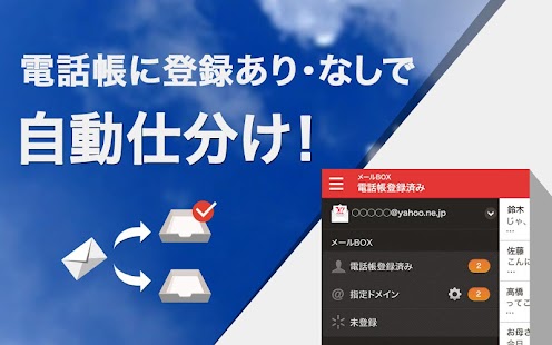 Y!mobile メール Screenshots 1