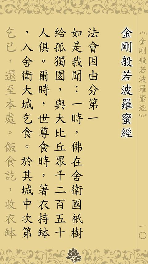 金剛經(唱誦) Screen 2