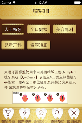 免費下載醫療APP|東暘牙醫聯盟 app開箱文|APP開箱王
