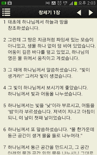 How to install 아가페 쉬운성경 patch 3.4 apk for pc