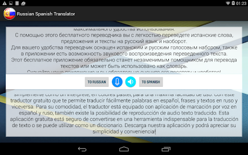Free Русско - испанский перводчик APK for Android