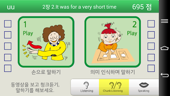 Free Download (고급2) 청크영어 말하기로 원어민 되기 APK for Android