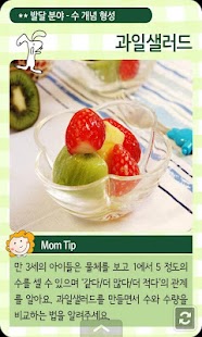 두뇌발달 요리놀이2_만3세 Screenshots 2
