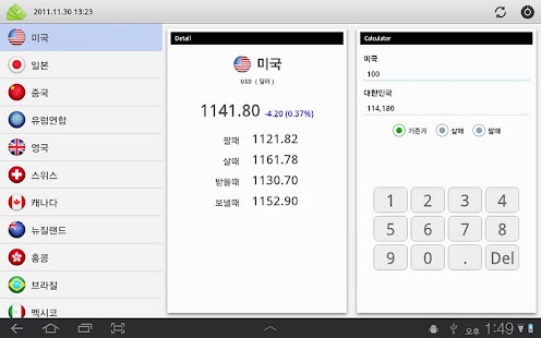 【免費財經App】환율 조회-APP點子