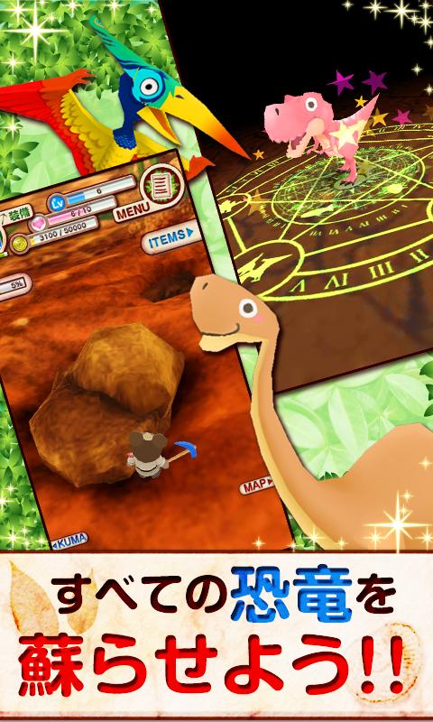 クマの発掘隊！[登録不要の恐竜発掘＆コレクションゲーム] Screen 1