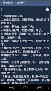 How to mod Chinese Mandarin Holy Bible 1.91 apk for pc