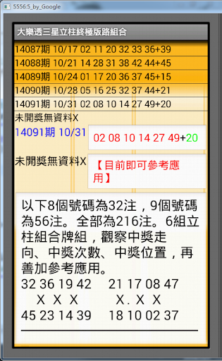 09大樂透8數3星歷史立柱終極版路組合