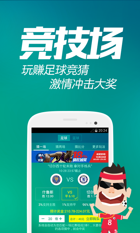 网易彩票-给梦想一个机会 Screen 3