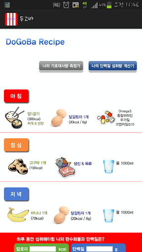 【免費醫療App】두고바 헬스앤 피트니스-APP點子