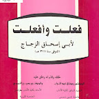 فعلت وأفعلت تحقيق..عبد التواب.pdf  (مدونة كتب وبرامج)    http://b-so.blogspot.com/