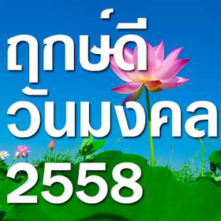 How to mod Lucky day in 2558 1.0 unlimited apk for android