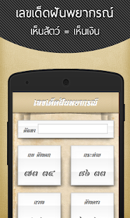 How to install หวย เลขเด็ด พยากรณ์ ทำนายฝัน 1.0 unlimited apk for android