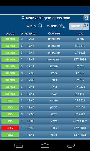 【免費旅遊App】לוח המראות ונחיתות-APP點子