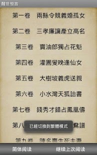 免費下載書籍APP|醒世恒言(簡繁體) app開箱文|APP開箱王