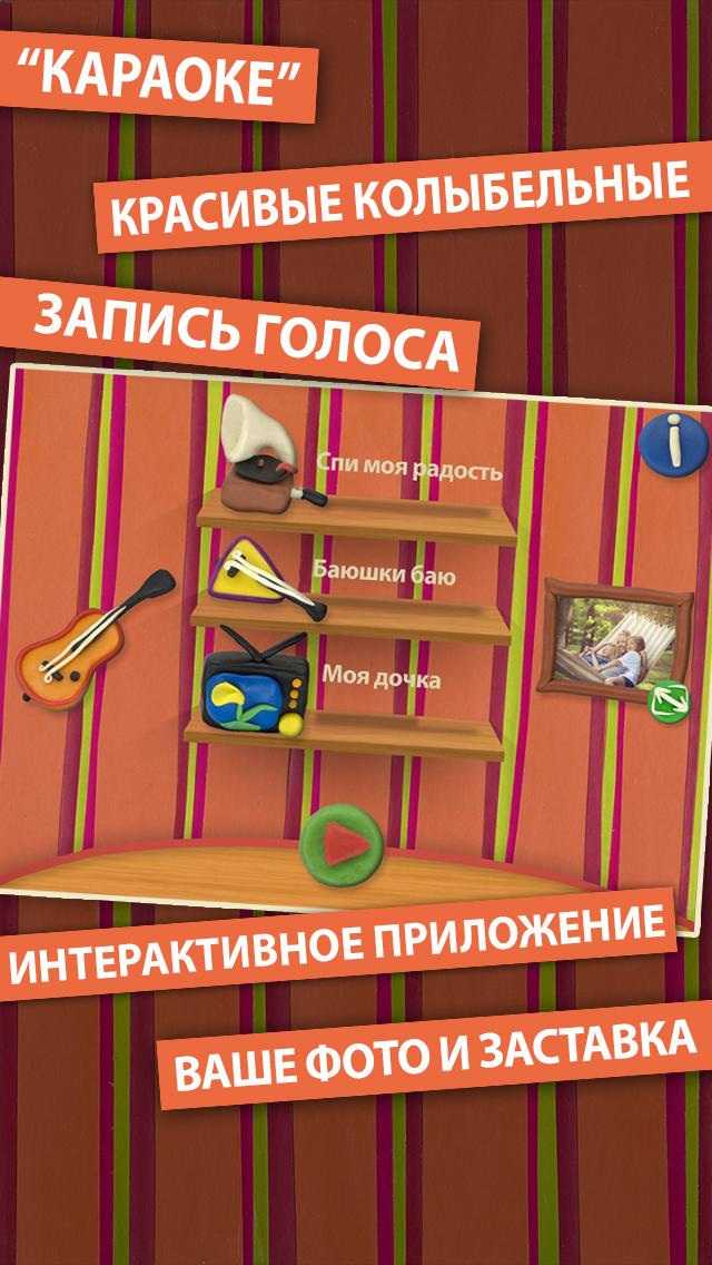 Android application Pora spat - russian lullabies screenshort