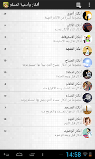 Free أذكار وأدعية المسلم بلا انترنت APK for Android