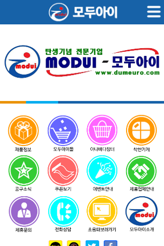 【免費商業App】모두아이,탄생기념 전문기업(누리매트/탯줄도장/손발조형)-APP點子