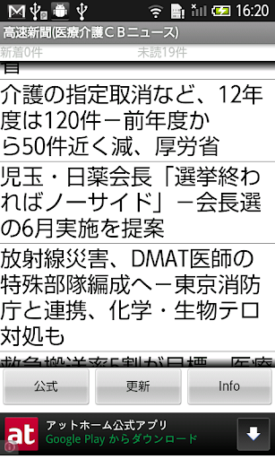 高速新聞（医療介護ＣＢニュース）