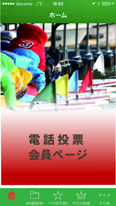 ボートレース福岡公式アプリのおすすめ画像1
