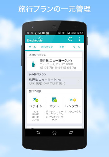 B-schedule JTB-CWTお客様向け旅程管理アプリ