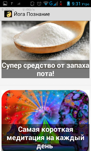 Йога 