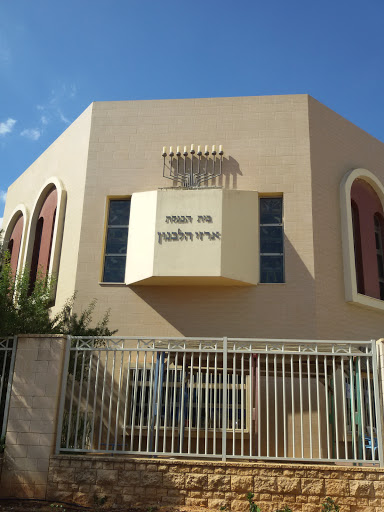 בית כנסת ארזי הלבנון