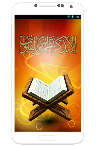 Quran with al afasy voice