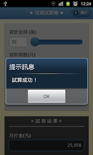 Free 信貸小幫手 APK for Android