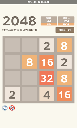 挑战2048