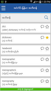 English-Myanmar Dictionary - screenshot thumbnail