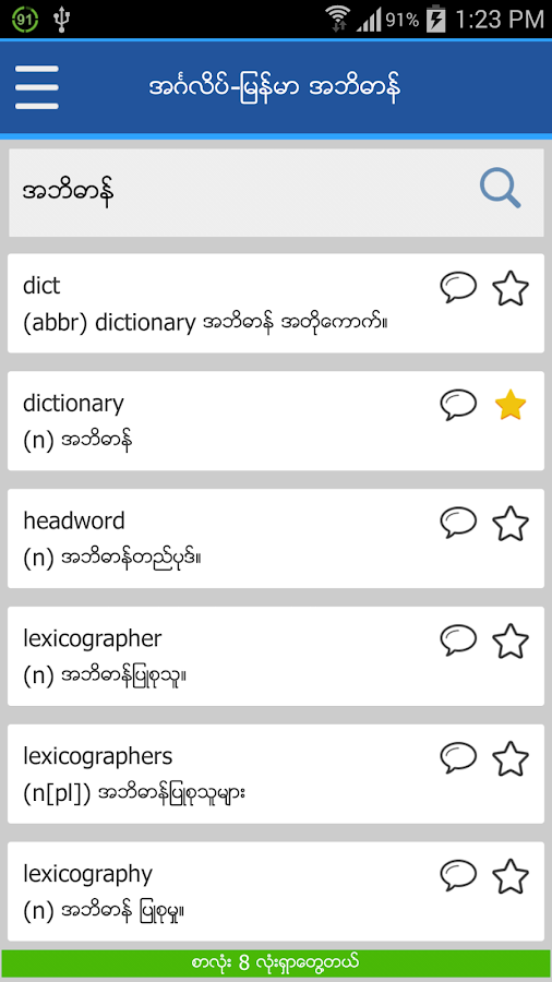 English-Myanmar Dictionary - screenshot