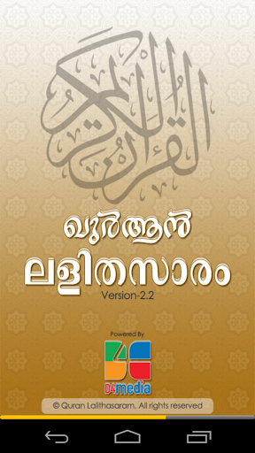 Quran Lalithasaram