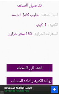 حاسبه السعرات الحرارية Screenshots 3