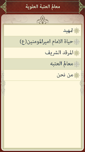 download معالم العتبة العلوية المقدسة free