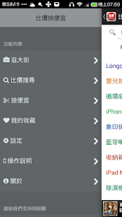 Download 比價撿便宜 APK