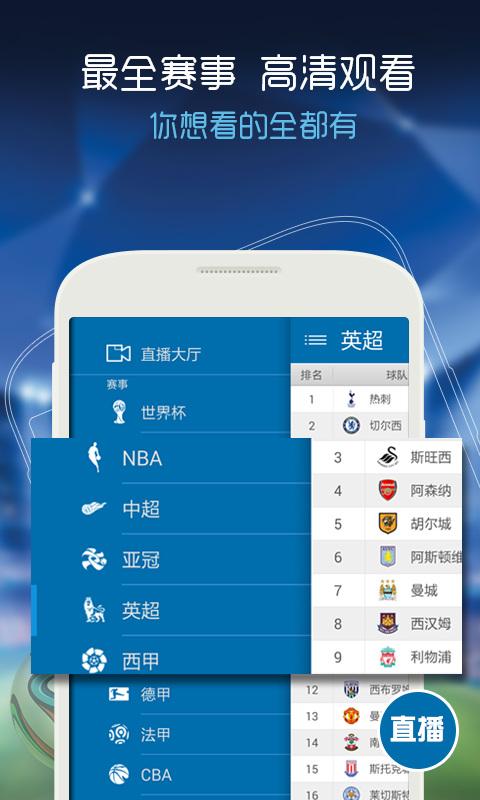 看球-NBA、世界杯、英超、西甲、意甲、中超、网球、高尔夫 Screen 3