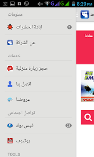 ماجيك سيرفيس لأبادة الحشرات Screenshots 1