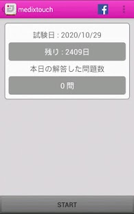 Download 看護師国家試験過去問 medixtouch APK for Android