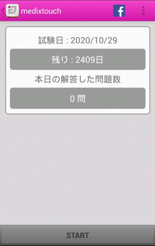 Android application 看護師国家試験過去問 medixtouch screenshort