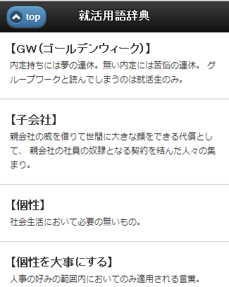 【免費娛樂App】就活用語辞典（就職活動/ES/説明会）-APP點子
