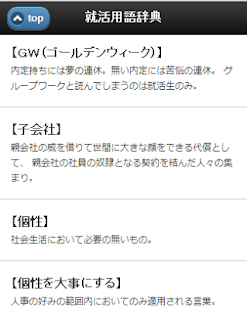 就活用語辞典（就職活動/ES/説明会） Screenshots 4