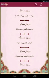 Lastest دوبیتی های باباطاهر- Babataher APK