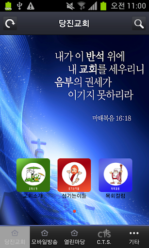 【免費媒體與影片App】당진감리교회-APP點子