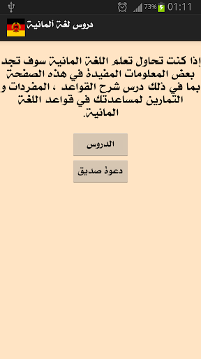 دروس في اللغة الألمانية