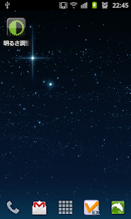 Free スマホの明るさ変更アプリ APK